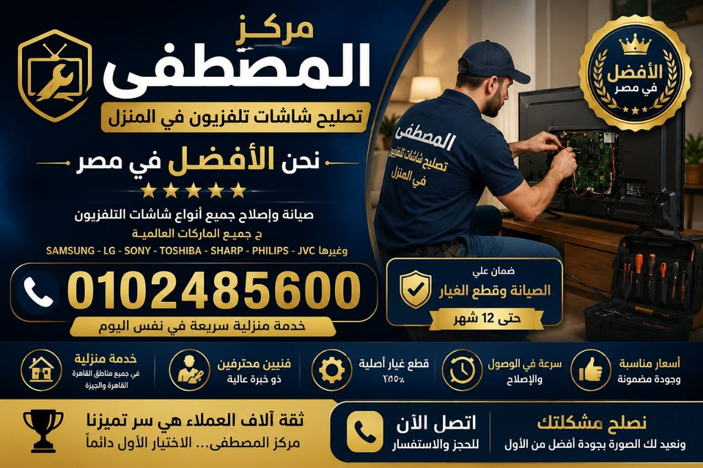 احصل الآن على أفضل خصم 50% على صيانة الشاشات المطرية في المنزل