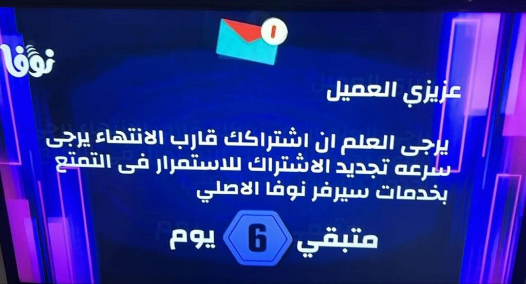 انتهاء اشتراك نوفا على الرسيفر