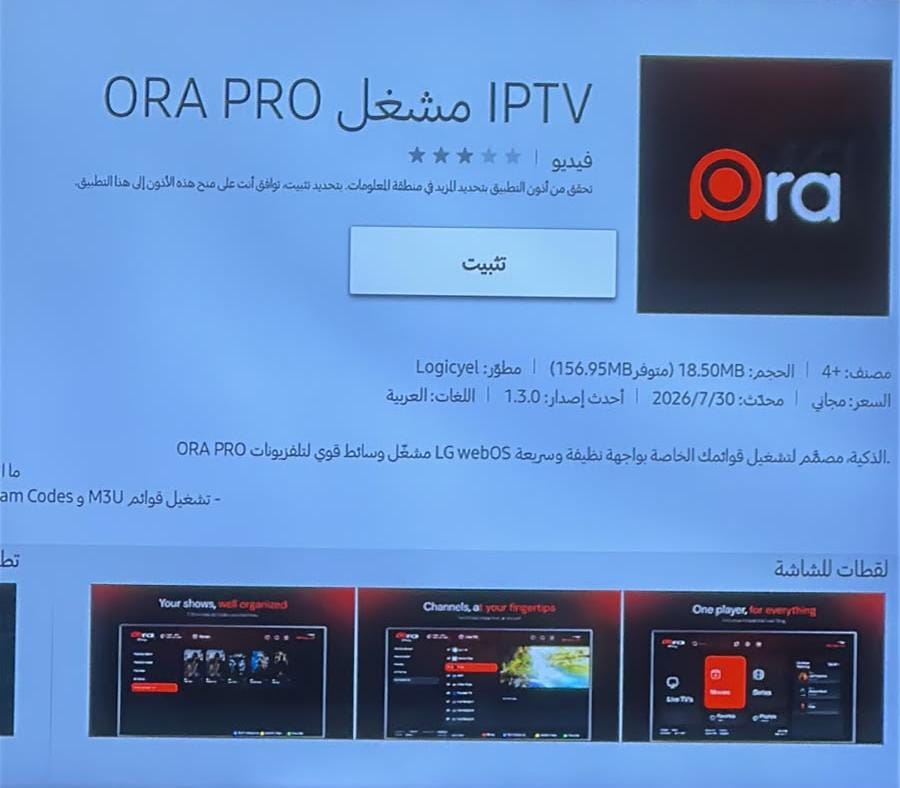 اشتراك ORA PRO IPTV