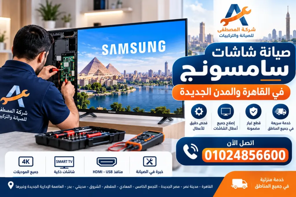 صيانة شاشات سامسونج